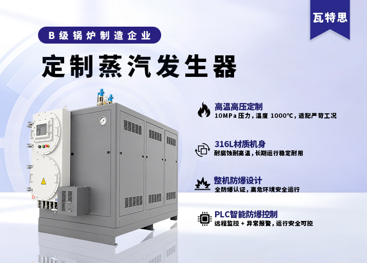 蒸汽发生器工作原理解析：结构组成、运行流程与应用场景全面介绍